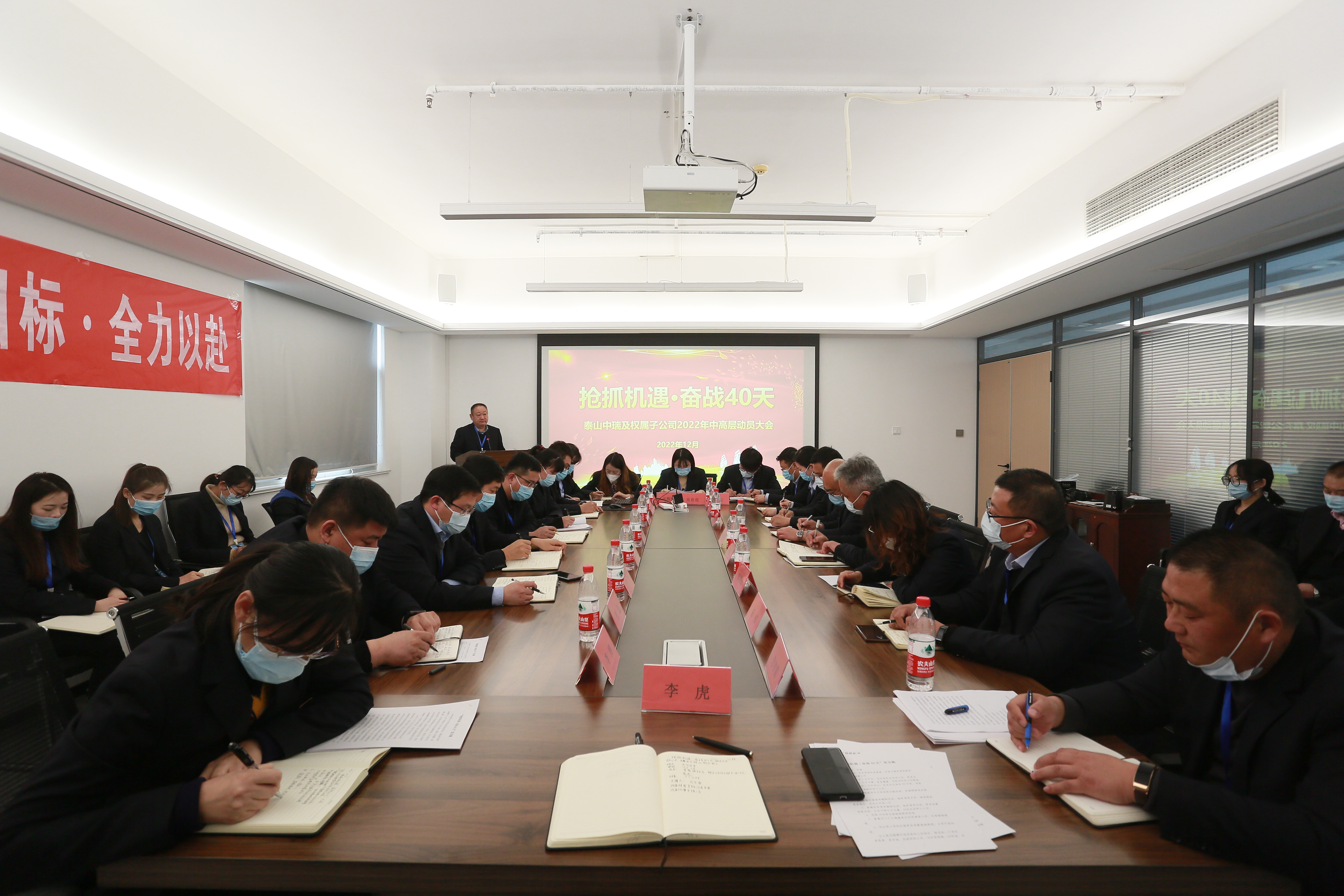 【新闻】泰山中瑞（泰安）产业投资有限公司组织权属子公司召开 “抢抓机遇·奋战40 天” 2022 年中高层年度动员大会
